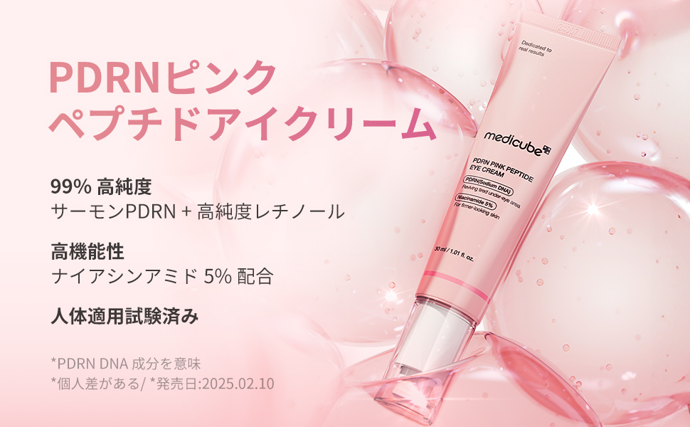 Amazon.co.jp: メディキューブ PDRNピンクペプチドアイクリーム