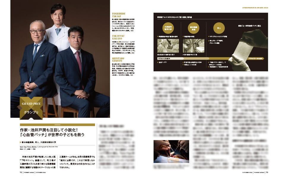 Forbes JAPAN(フォーブスジャパン)「世界を変える30歳未満30人