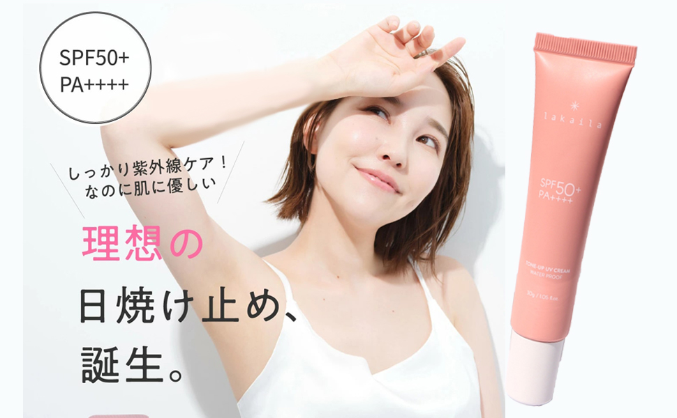 Amazon.co.jp: lakaila ラカイラ トーンアップUVクリーム SPF50+PA++++