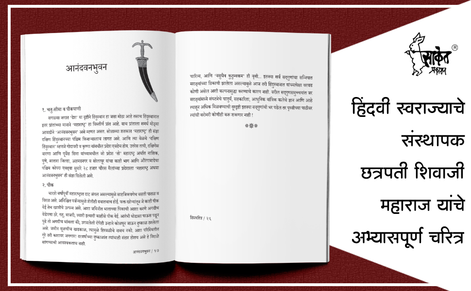 Shivcharitra Book In Marathi