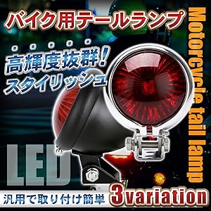 Amazon | MAKUMINORS 汎用 LED テール ランプ ライト 丸型