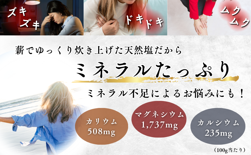 Natural salt, natural salt, coarse salt, sun-dried salt, sun-fired salt, healthy salt, piled salt, morishio, sea salt, sun-dried sea salt, coarse salt, ara-shio, sun-dried salt, mineral salt, silken salt, salt, delicious salt, additive-free salt, flat kettle, sun-dried, tempi, hiragama, ara-jio