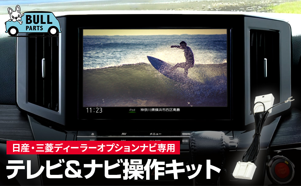 Amazon | ブルパーツ テレビキャンセラー 日産 ディーラー