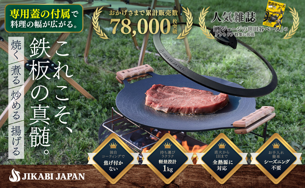 【特価セール】JIKABIJAPAN マルチグリドル アウトドア 鉄板 【日本正 楽天市場】☆楽天1位☆【専用蓋＆再コーティング1回無料券付き