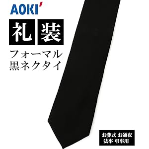 Amazon | [アオキ] 25S．49LM黒タイ_FBLM8-A25黒ﾄｳｲﾂ