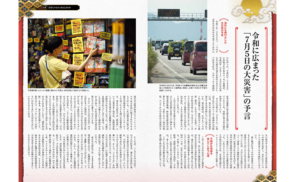 予言」の日本史 (TJMOOK) | 島田 裕巳 |本 | 通販 | Amazon