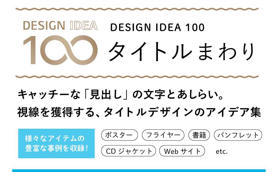   シルバー & デザイン　本　書籍 Amazon.co.jp: ［DESIGN IDEA 100］ タイトルまわり eBook : BNN