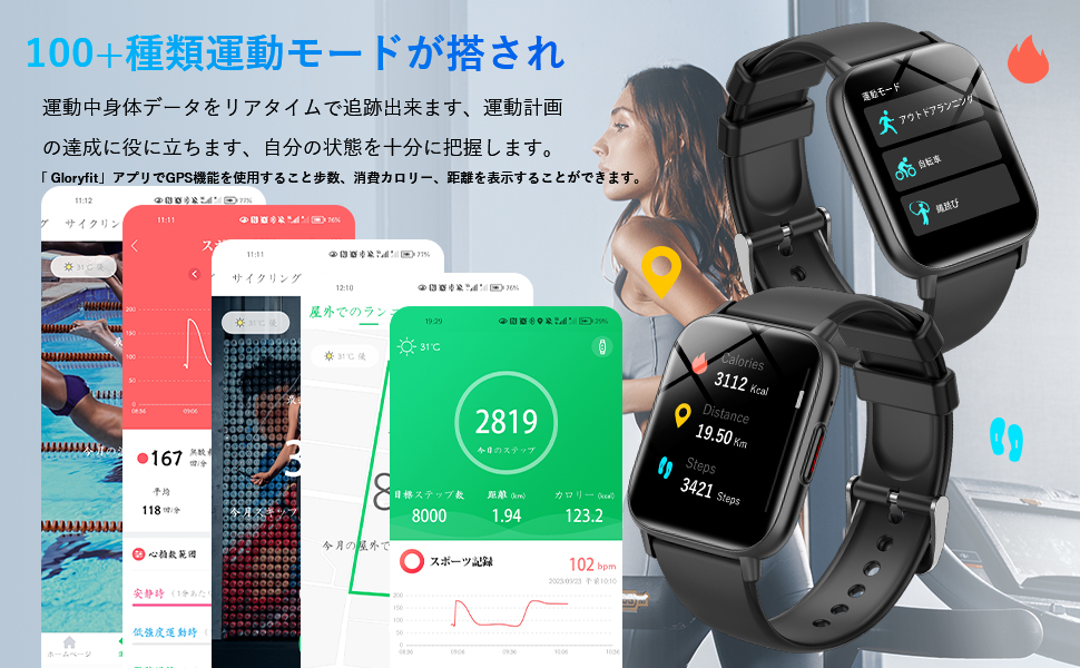 スマートウォッチ