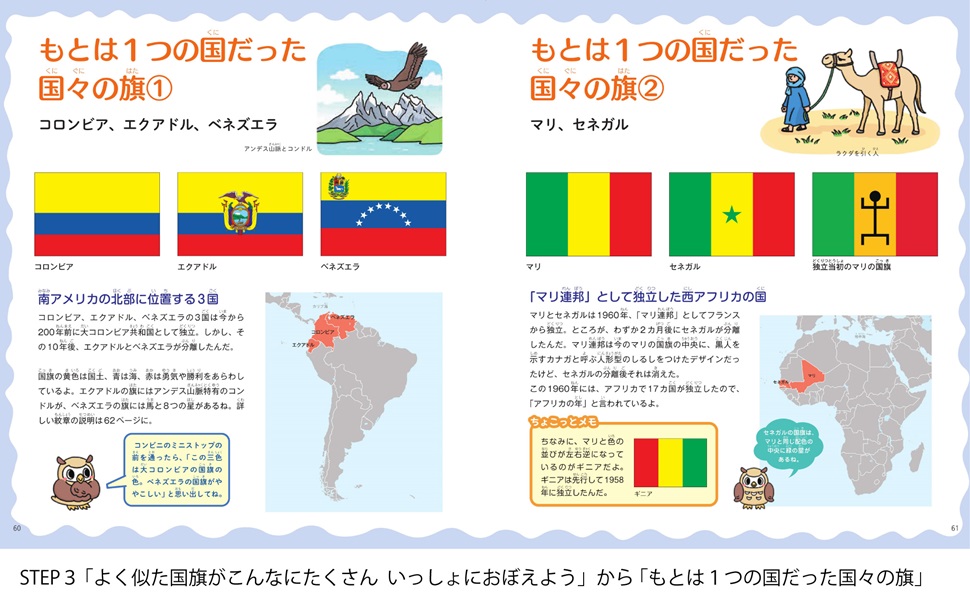 世界の国旗「つながり」図鑑 ぜ～んぶ おぼえちゃおう | 吹浦