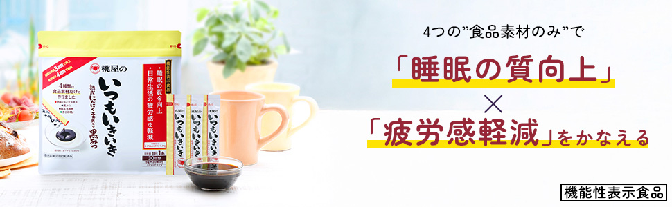 Amazon | 【公式】桃屋のいつもいきいき 5g×30本 [睡眠の質向上