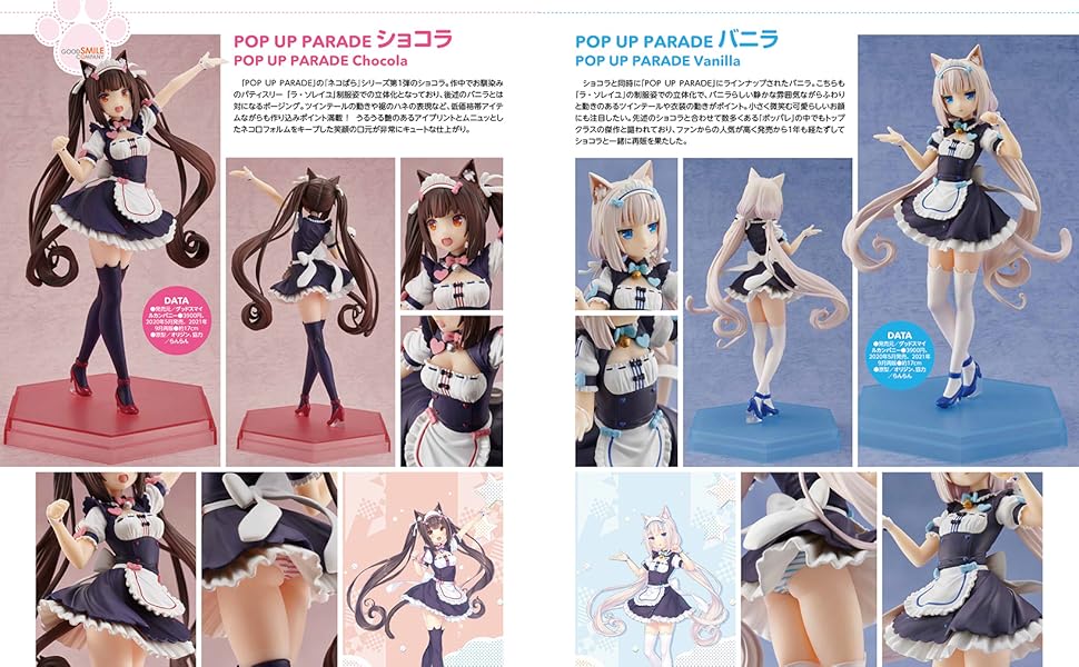 ネコぱら　フィギュア Amazon | POP UP PARADE ネコぱら ショコラ ノンスケール