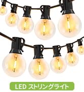 Amazon | Bomcosy ストリングライトLED 防雨型 E12ソケット18個