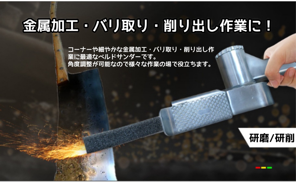 エアベルトサンダー 替えベルト付 角度調整 