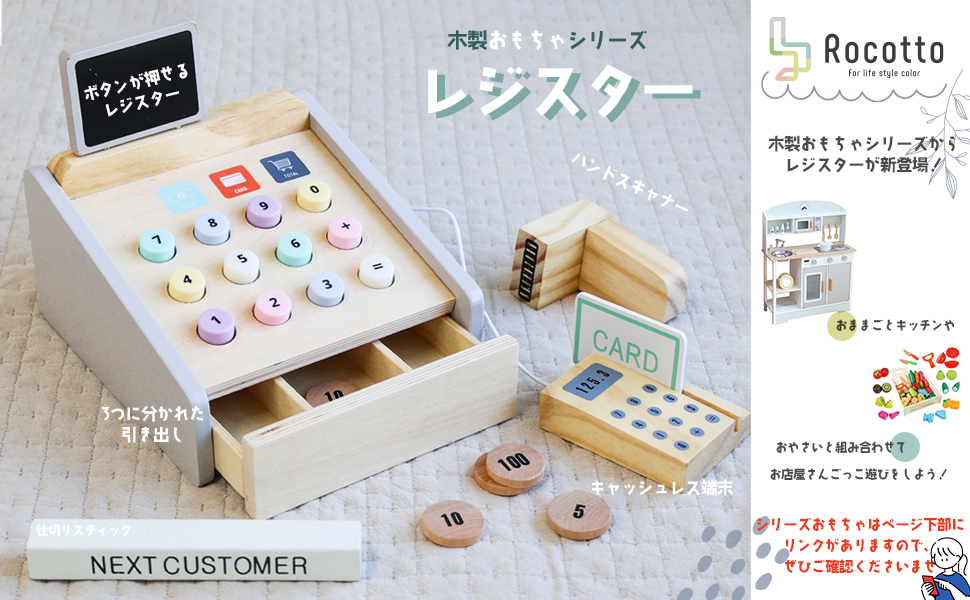 値下げ　木製レジスター・キッチンセットその他 Amazon.co.jp: [Rocotto] 木製 レジスター セット おもちゃ 玩具