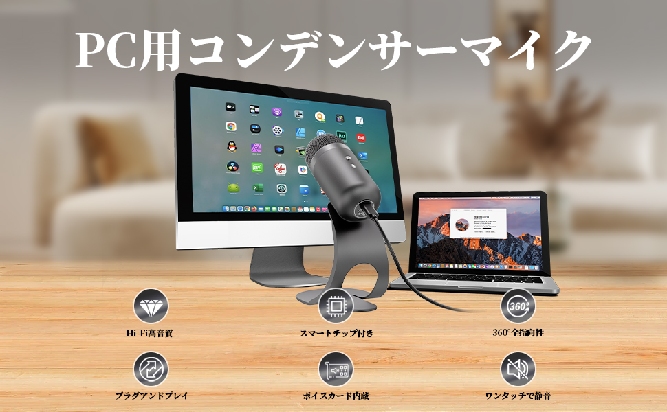 PCマイク
