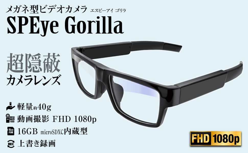 Wi-Fiメガネ型ビデオカメラ「SPEye Predator」匠ブランド Wi-Fiメガネ型ビデオカメラ「SPEye Predator(エスピーアイ