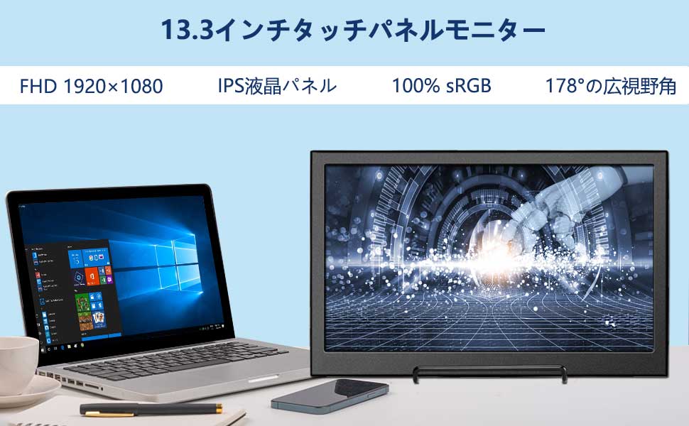 Amazon.co.jp: モバイルモニター,13.3インチ タッチパネル IPS