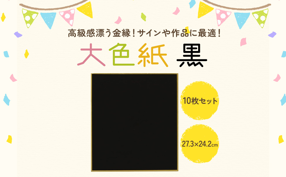 Amazon | 大色紙 黒 27.3cm x 24.2cm 10枚セット 黒 無地 金縁