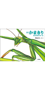 児童書セット　かがく　こんちゅう12冊セット Amazon.co.jp: こんちゅうの一生シリーズ (全5冊セット) (福音館