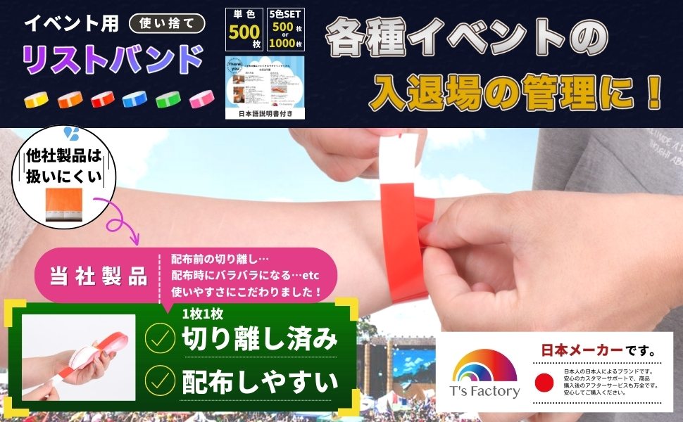 Amazon | 【T's Factory】 使い捨てリストバンド 1000枚 500枚