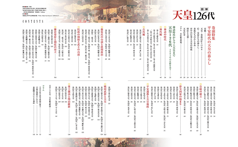 旧典類纂皇位継承篇 纂輯御系図 計8冊 歴代天皇系図（126代） | 皇室の伝統を守る国民の会【公式】
