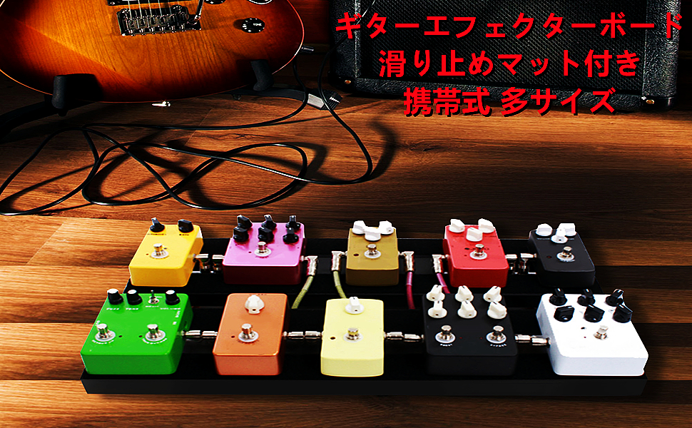 すぐ使える　ギターエフェクター　セット売り(シールド付き)　エフェクターボード すぐ使える ギターエフェクター セット売り(シールド付き