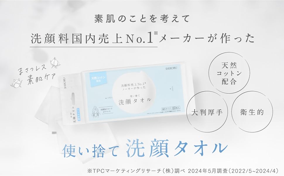 SHIRORU 洗顔、ゲル、タオル　5点セット　新品 使い捨て洗顔タオル｜SHIRORU(シロル)公式オンラインストア