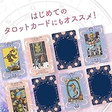 Amazon.co.jp: 初心者向けタロット ウェイト版 タロットカード