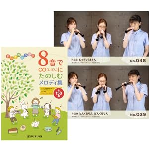 Amazon | SUZUKI スズキ クワイヤーホーン 1オクターブ8音セット