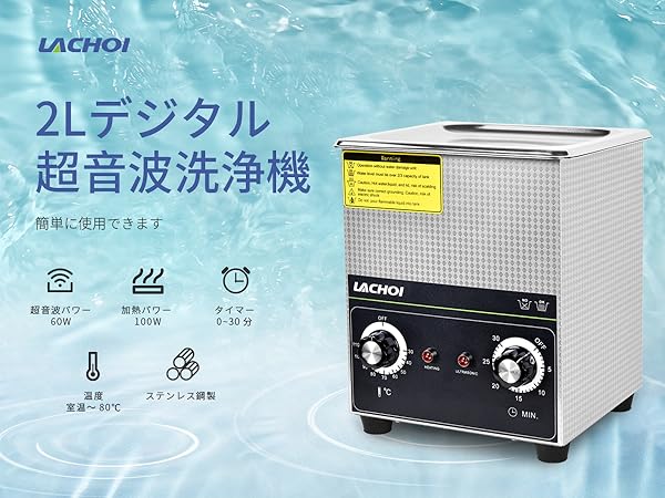 Amazon | LACHOI 超音波洗浄機 業務用 2L 小型 40KHz PSE認証