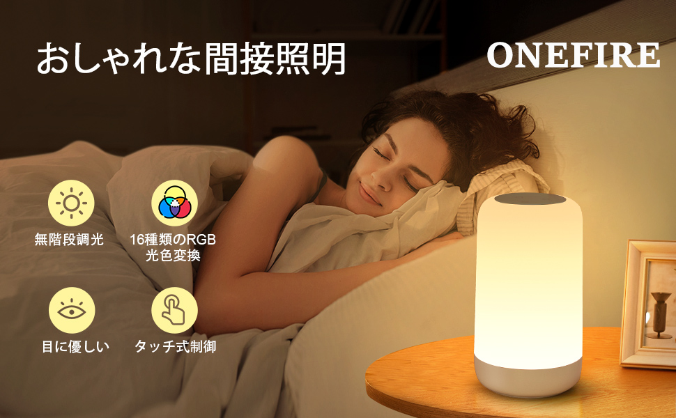 Amazon.co.jp : ONEFIRE 間接照明 おしゃれ 【暖白光+16種類の