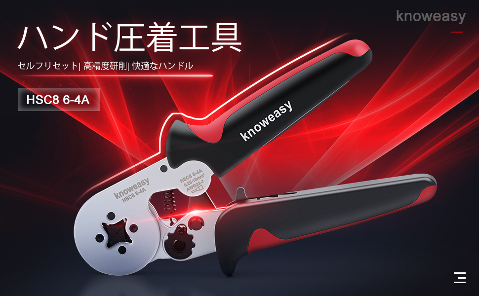 Knoweasyフェルール圧着ペンチ