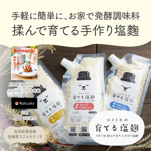 Amazon.co.jp: コメトキ 育てる 塩麹 285g（出来上がり量）×3袋