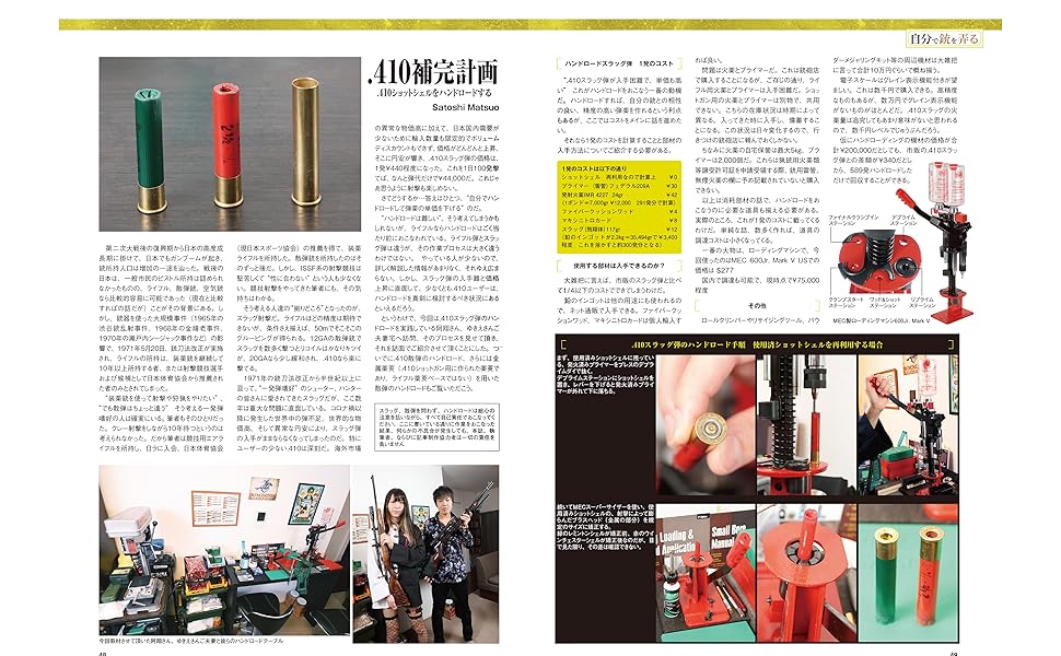 SHOOTERS JAPAN 銃砲年鑑 & Nissan Miroku 特集 SHOOTERS JAPAN 銃砲年鑑 & Nissan Miroku 特集 月刊ガン