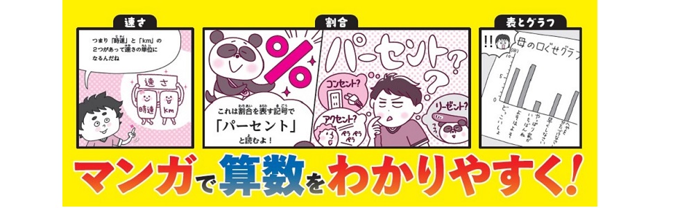 外箱付き　全八巻セット　マンガでわかる小学生の発展算数 小学生が夢中になる! さんすうの教養マンガ | 桜井進