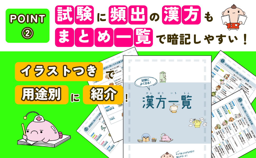最新手引き(令和7年4月公表)対応】2025-26年版 登録販売者 合格
