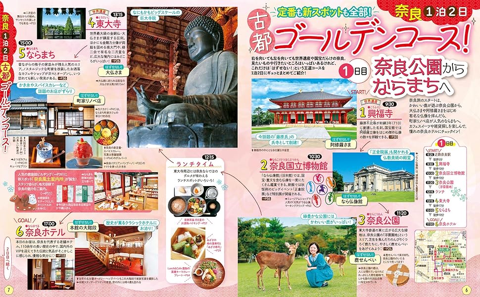 るるぶ奈良'26 (るるぶ情報版) | JTBパブリッシング 旅行ガイド