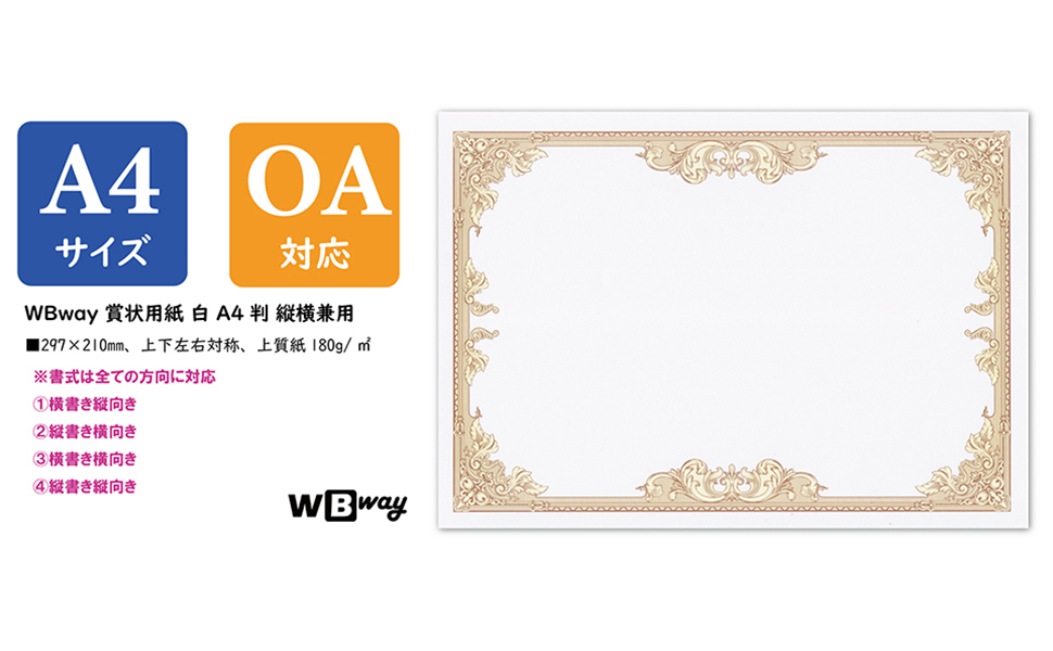 Amazon | WBway 賞状 用紙 A4 【縦横兼用】 10枚セット 白 OA