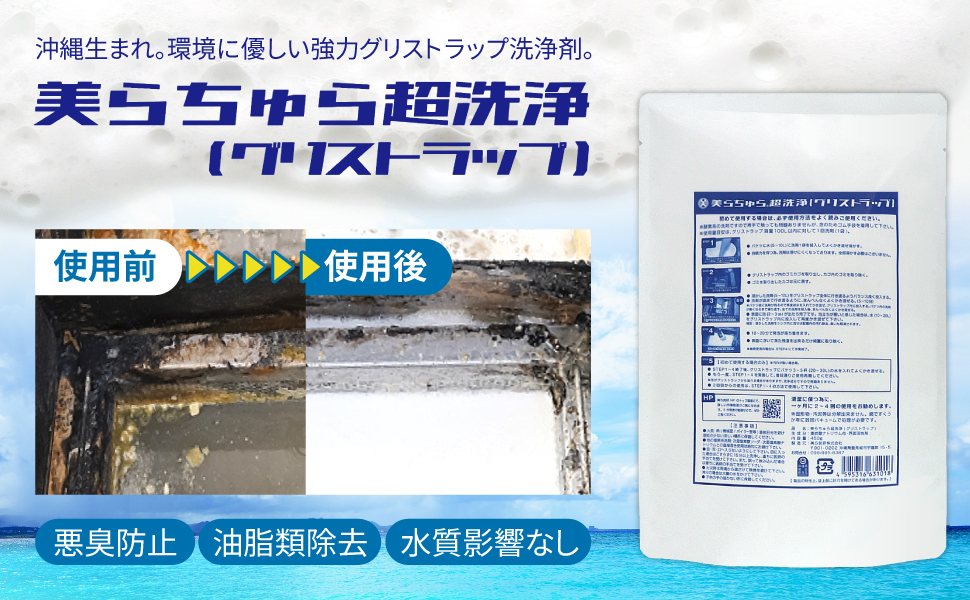 Amazon | 美ら技研株式会社 美らちゅら超洗浄 グリストラップ用