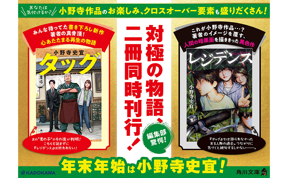 (専用　しゃもご様)日本の伝記/ 世界の伝記　59冊 Amazon.co.jp: タッグ (角川文庫) : 小野寺 史宜: 本