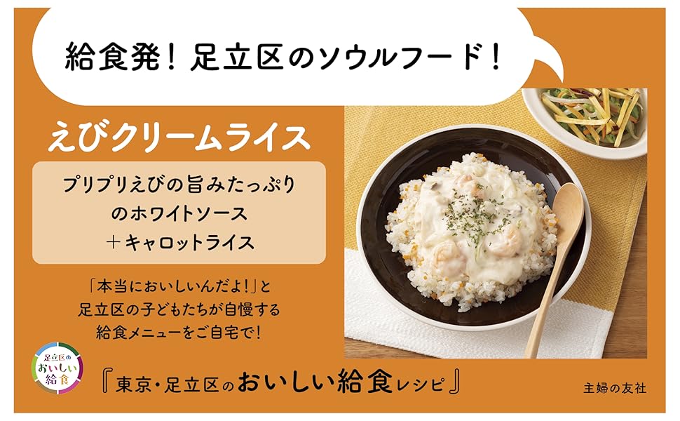 東京・足立区のおいしい給食レシピ