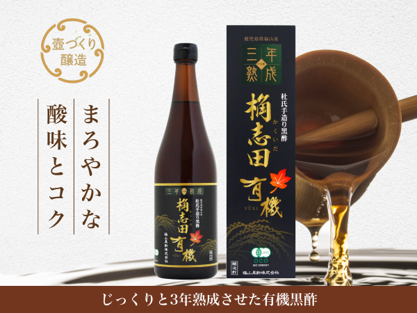 Amazon.co.jp: 【3年熟成】長期熟成 有機 黒酢 720ml 有機JAS