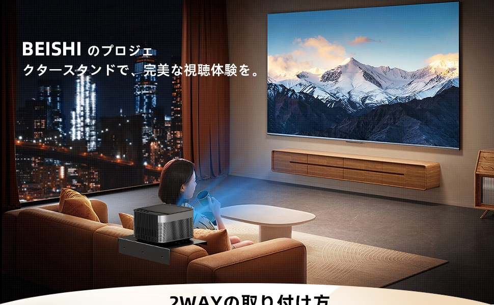 プロジェクタースタンド