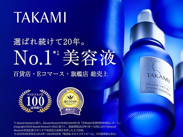 Amazon.co.jp: TAKAMI タカミスキンピール 2本セット 正規品