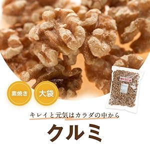 くるみ　他の方の購入はお控えください 91qRvaC8KdL.jpg