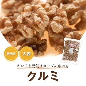 赤字セール 生くるみ 1kg×4袋 無添加、無塩 そのまま食べれます。