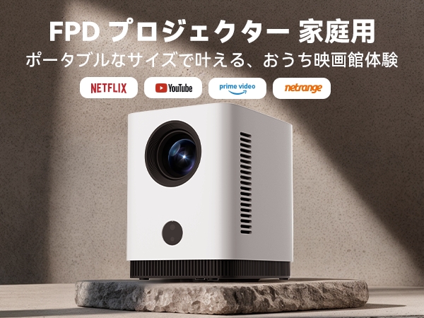 FPD プロジェクター 1080PフルHD 220ANSIルーメン高輝度 Amazon.co.jp: FPDプロジェクター【公式Netflix認定】1080Pフル