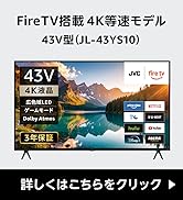 Amazon | JVC Fire TV 搭載 4K 液晶 スマート テレビ 43型 43