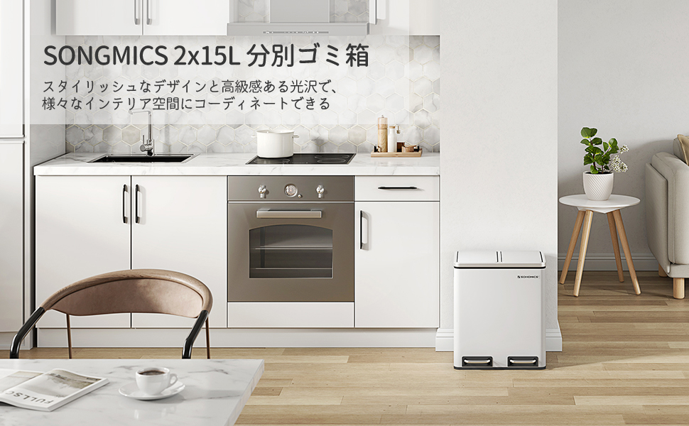 【色:ホワイト_サイズ:2x15L】SONGMICS ダストボックス ゴミ箱 ペ Amazon｜SONGMICS ダストボックス ゴミ箱 ペダル式 2分別 蓋付き