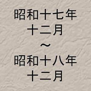 現代語訳 暗黒日記: 昭和十七年十二月~昭和二十年五月 | 清沢 洌